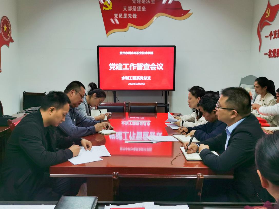 督查会议现场
