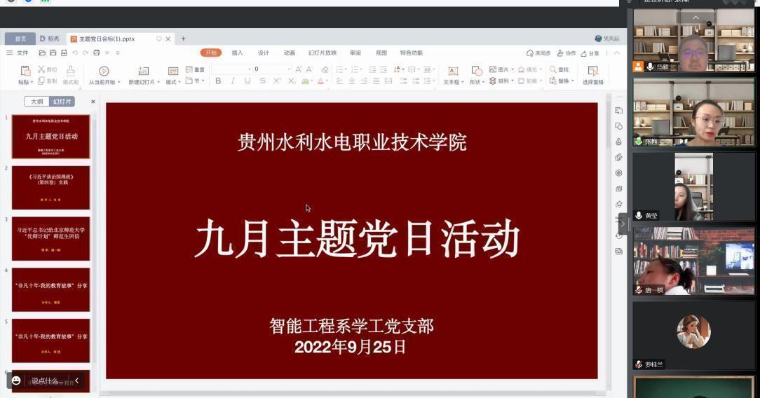 学工党支部主题党日活动现场