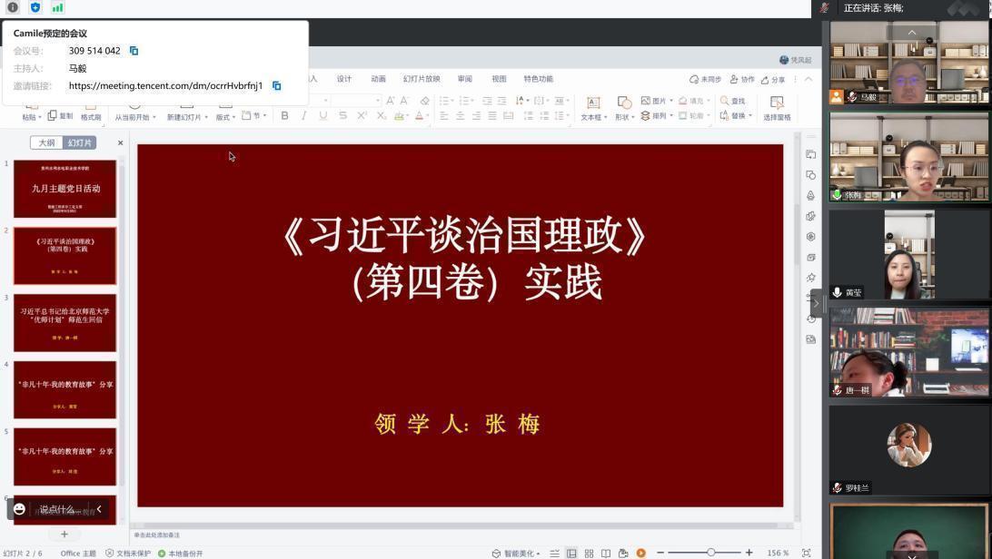 政治学习2