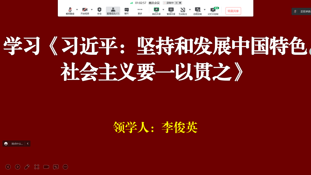政治学习1