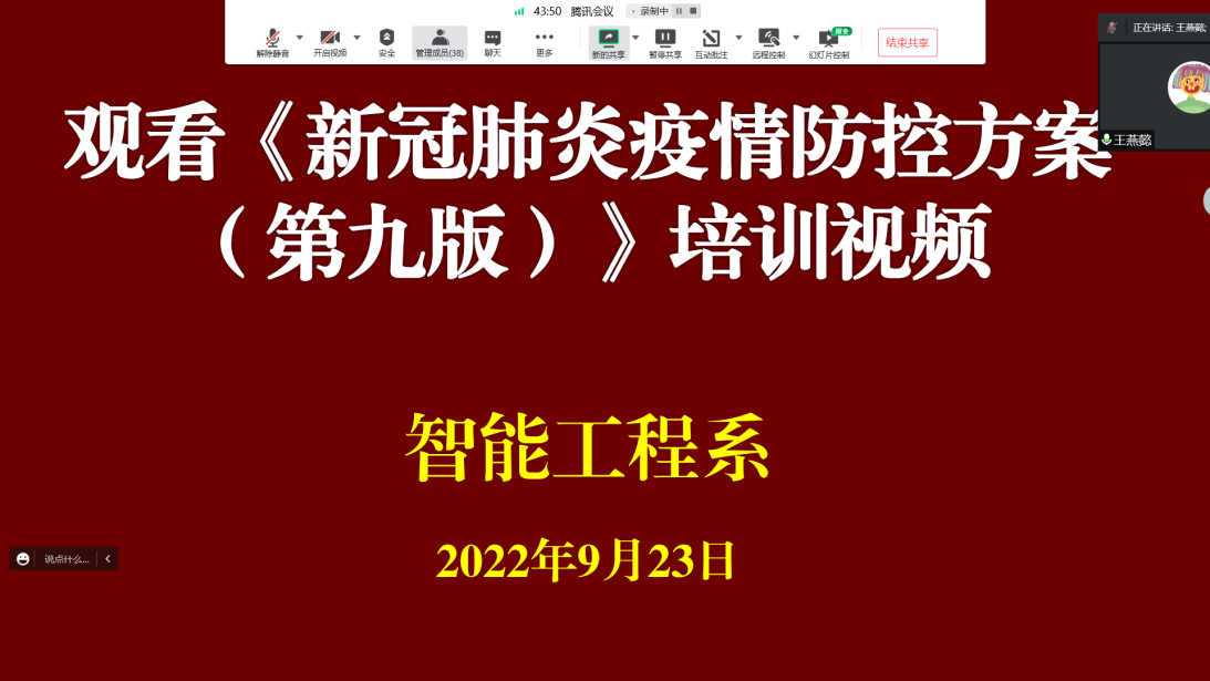 开展防疫知识培训