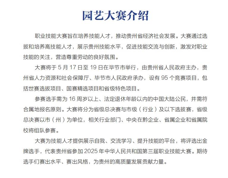园艺