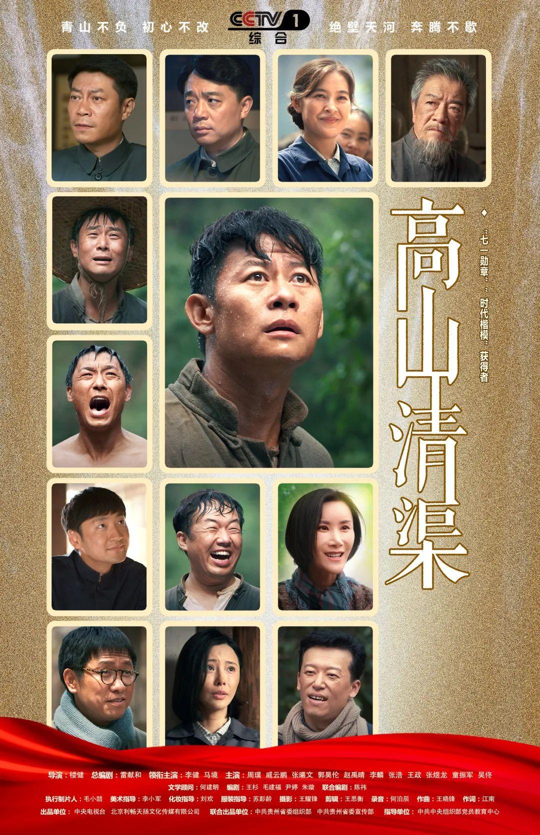 电视剧《高山清渠》