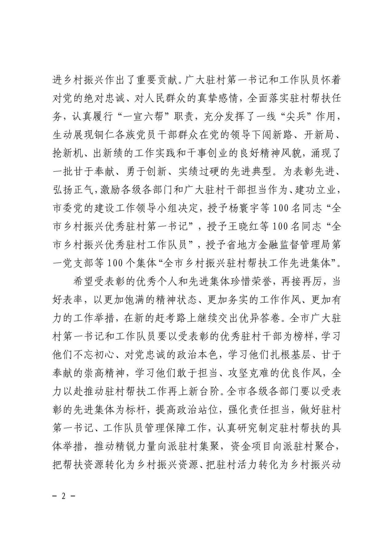 2.表彰决定 铜党建发〔2023〕3号_01