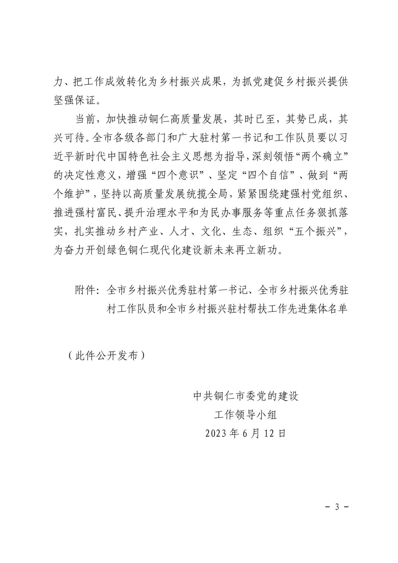 2.表彰决定 铜党建发〔2023〕3号_02