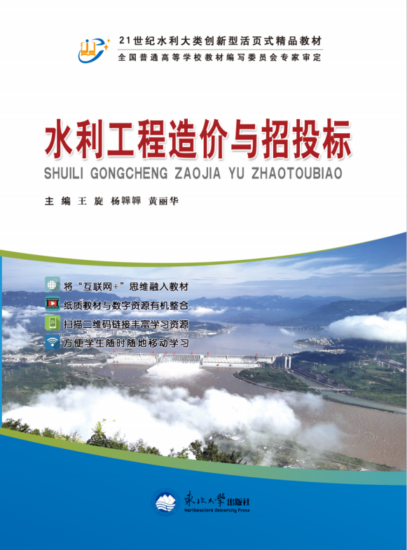 水利工程造价与招投标封面