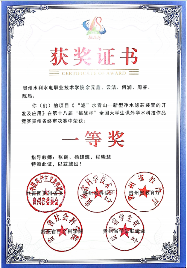 “挑战杯”省级一等奖