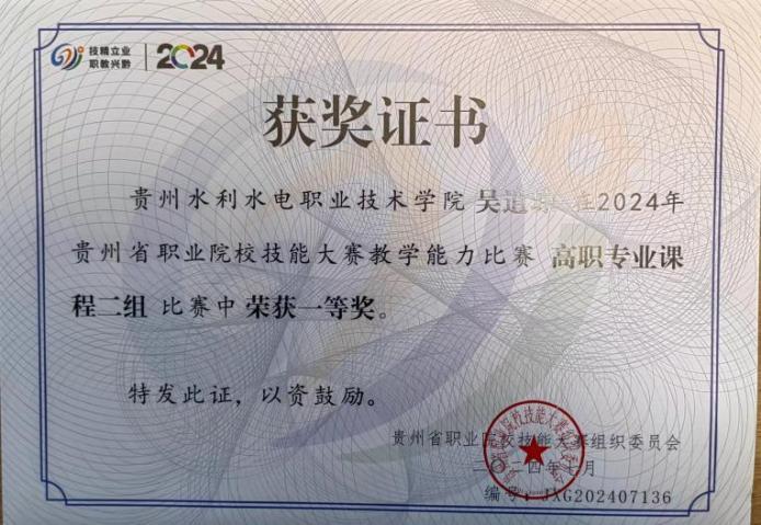 教学能力比赛一等奖