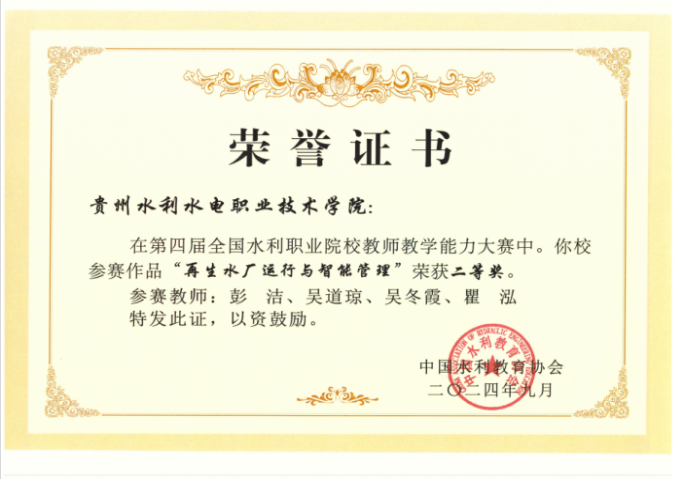 水利部教学能力二等奖