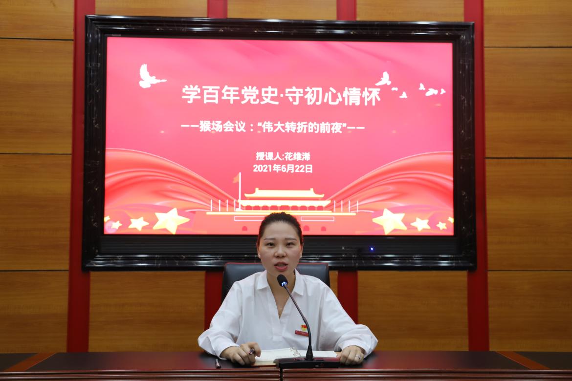 党总支负责人花维浠讲党课