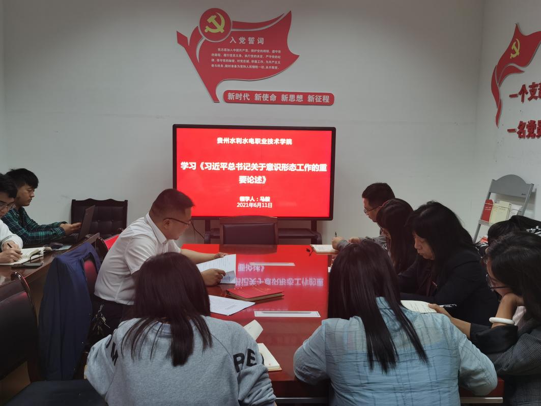 E:\u67f4华0-2021第二学期\u884c政工作\u653f治理论学习、业务学习资料\u653f治、业务学习月11日政治学习\u515a史学习暨政治理论学习新闻20210611\u5b66习《习近平总书记关于意识形态工作的重要论述》.jpg学习《习近平总书记关于意识形态工作的重要论述》