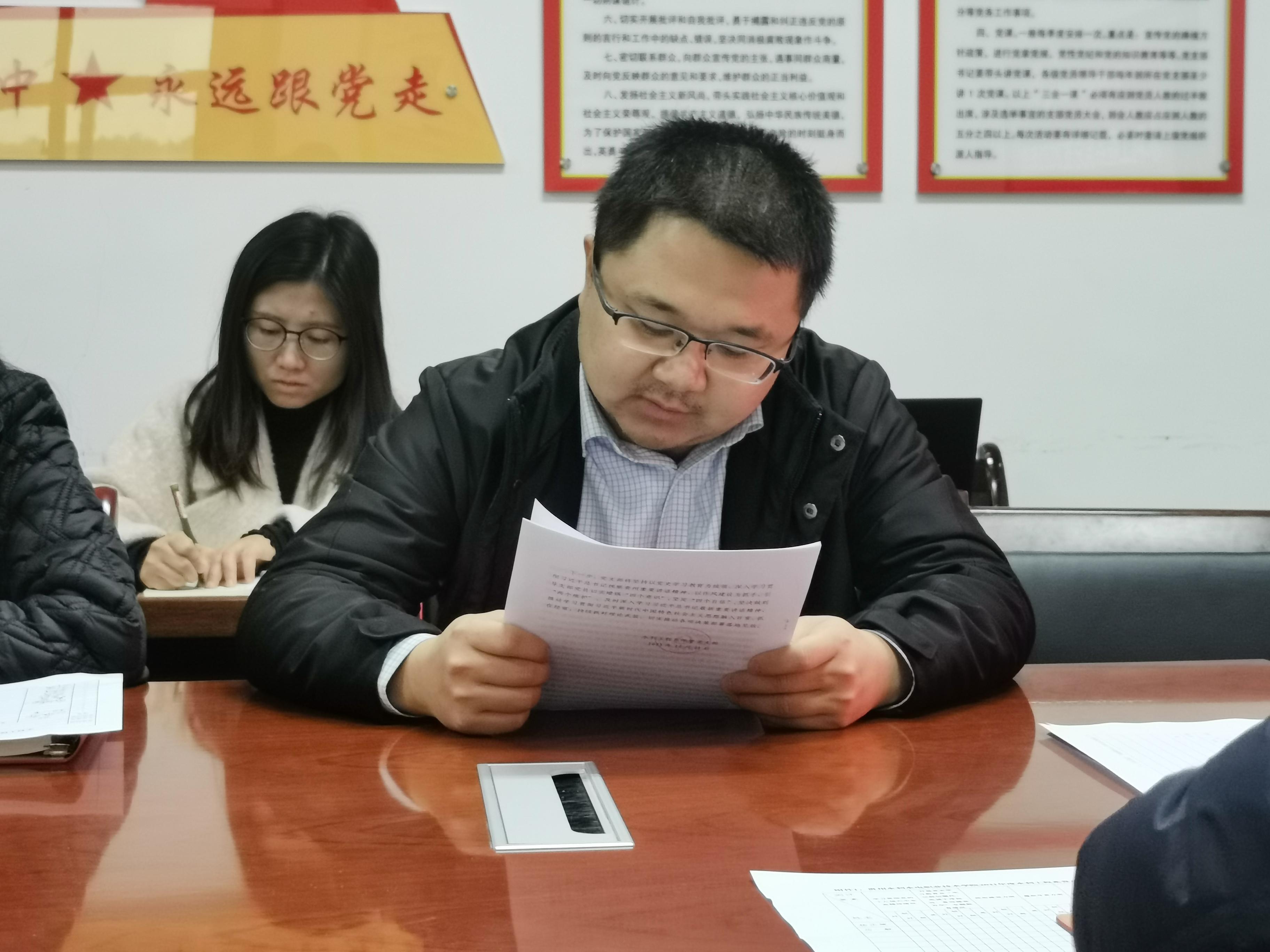 学管党支部书记马毅述职