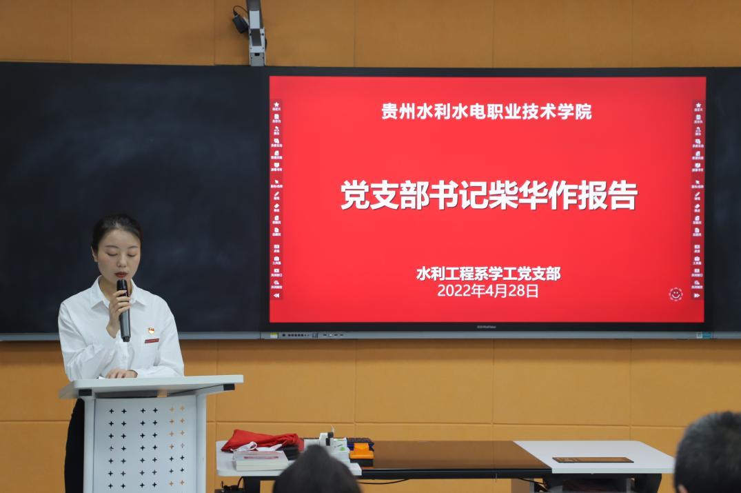 党支部书记柴华作报告
