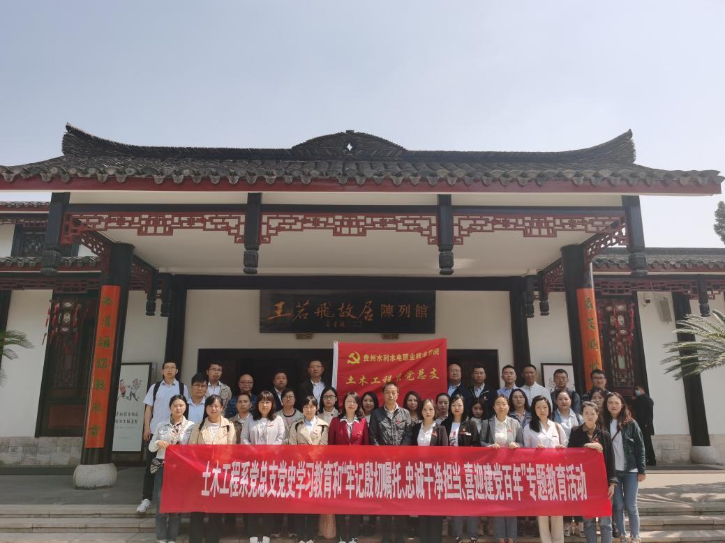 2021年4月2日主题日参观王若飞故居5