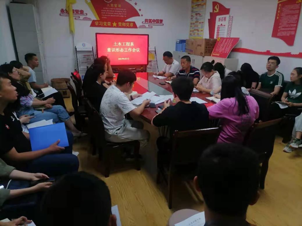 2021年6月7日意识形态工作会