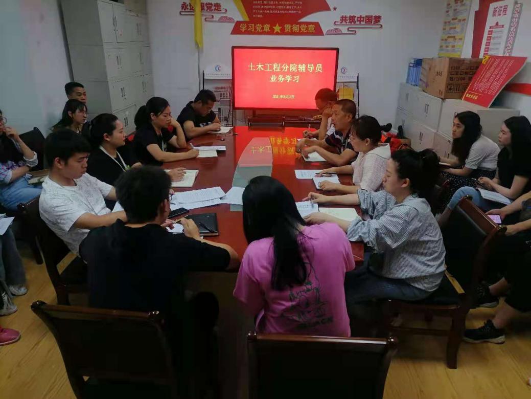 2021年6月7日辅导员业务学习会