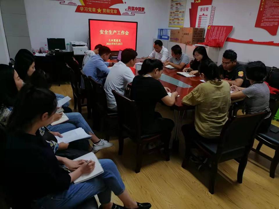 安全生产会会场