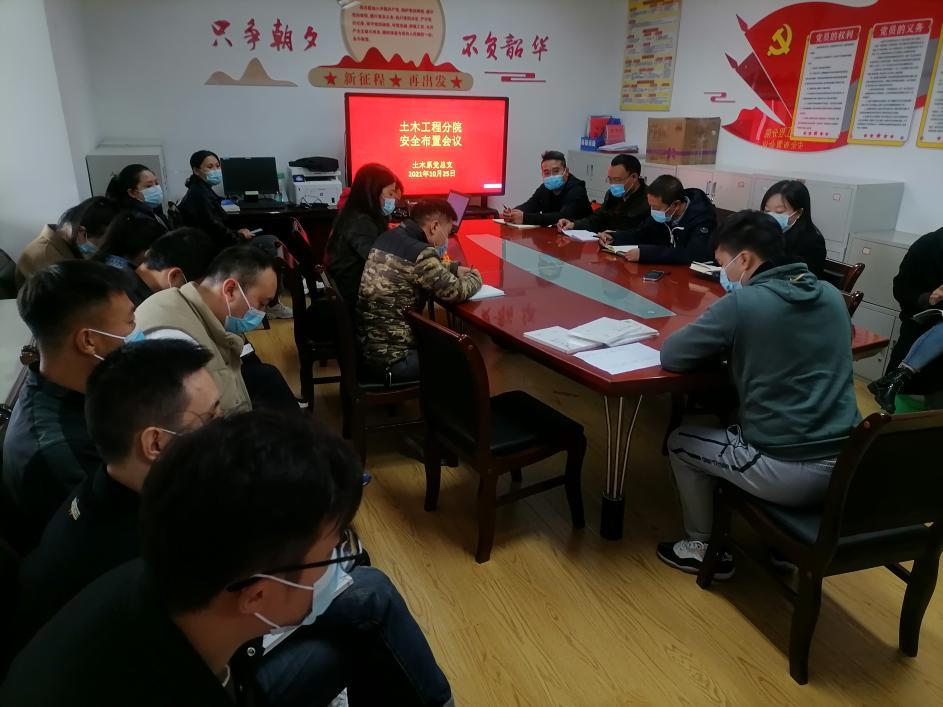 2021年10月25日辅导员安全工作布置会会场