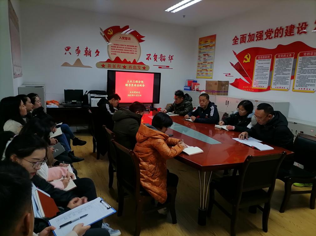 2021年11月15日辅导员安全工作例会