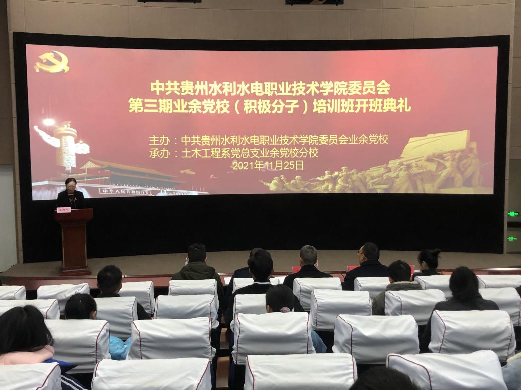 业余党校大场景