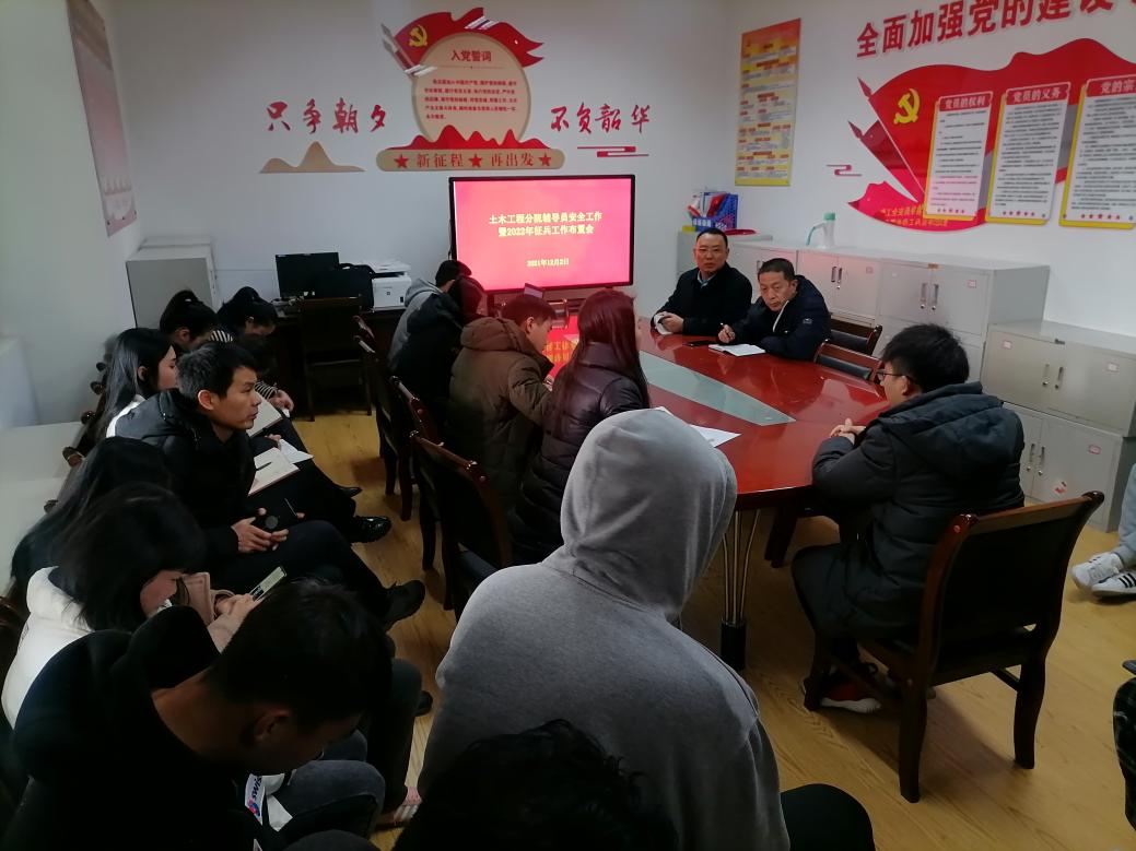 2021年12月2日征兵工作会