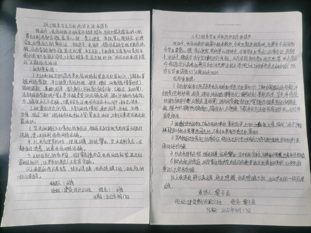 学生承诺书