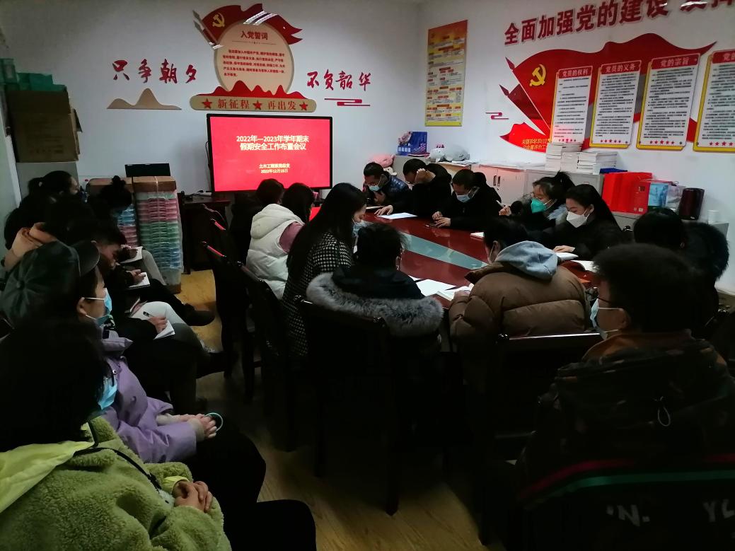 2022年12月15日辅导员工作例会会场
