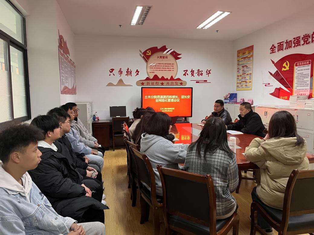 土木学生层长管理会议