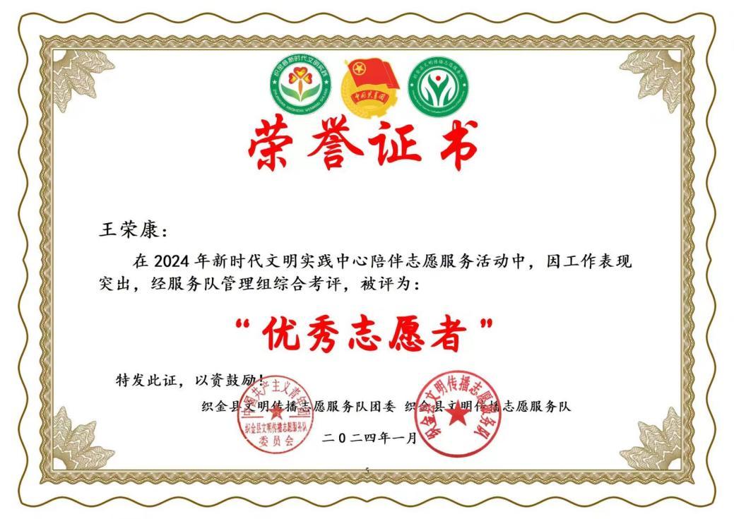 室内设计232班王荣康同学获得“优秀志愿者”荣誉
