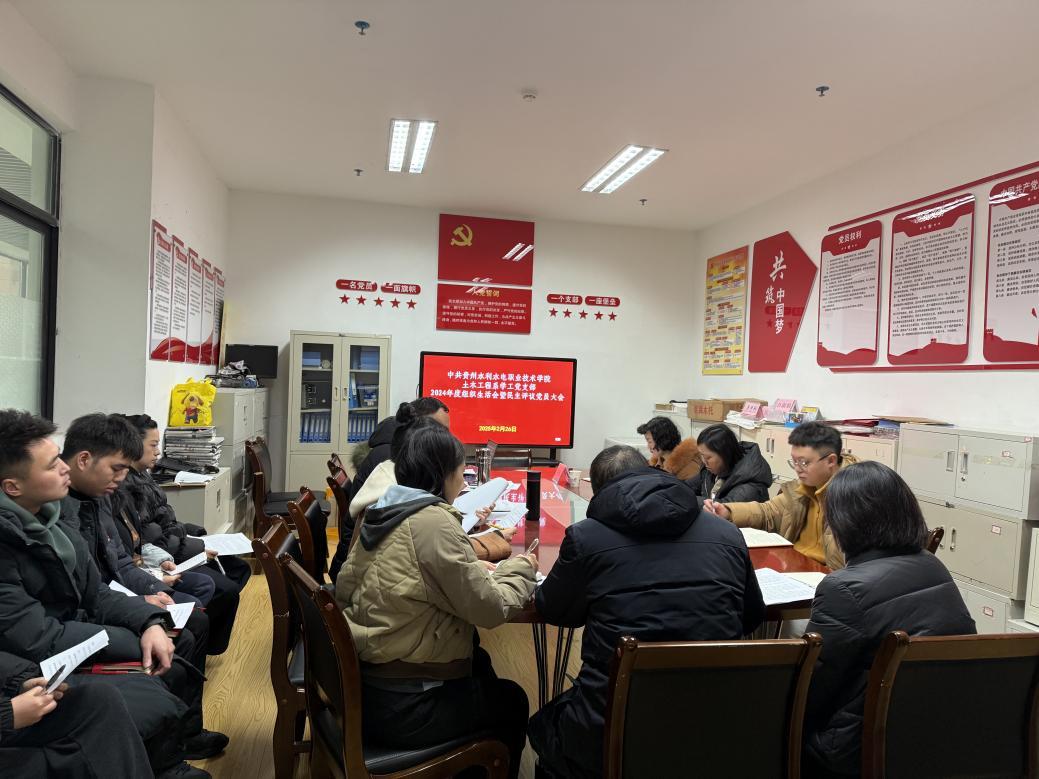 组织生活会会场