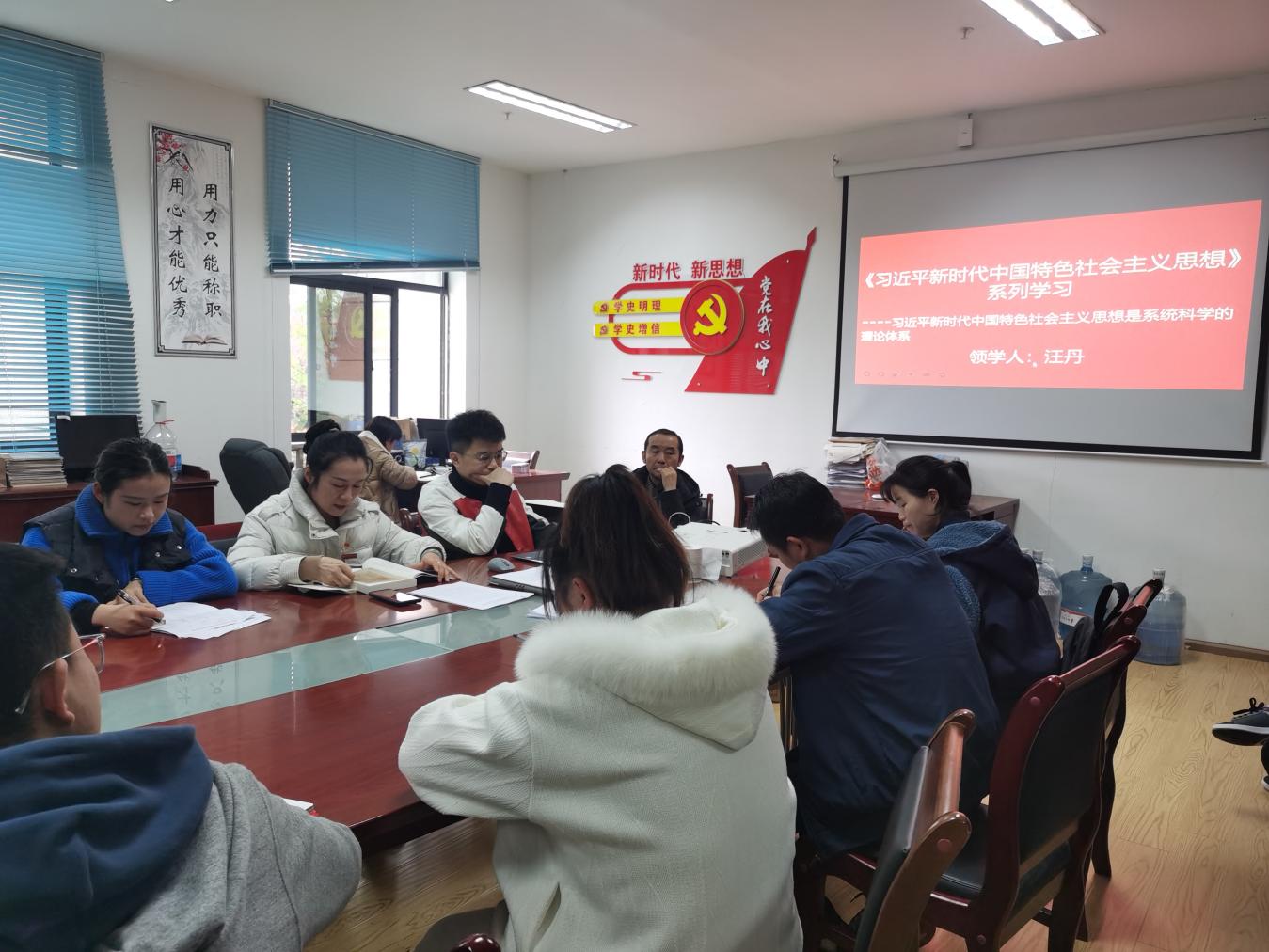议程四：汪丹同志领学《习近平新时代中国特色社会主义思想系列学习》