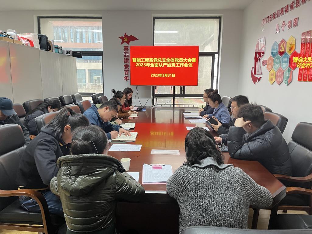 全面从严治党会议现场